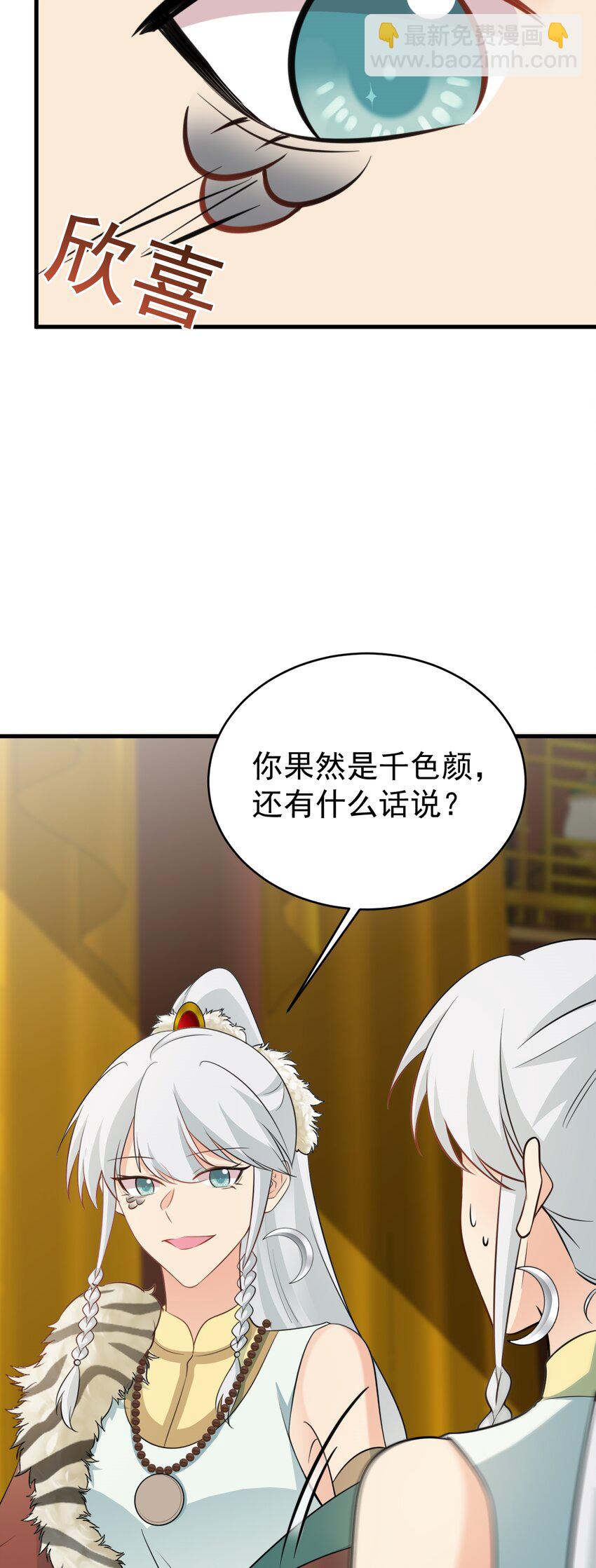 🍶超级绿茶系统 第69话 打得你口眼歪斜！ 第28页