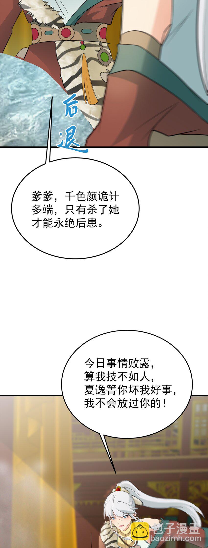 🍶超级绿茶系统 第69话 打得你口眼歪斜！ 第29页