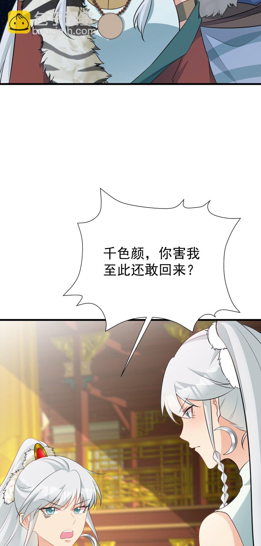 🍶超级绿茶系统 第69话 打得你口眼歪斜！ 第4页