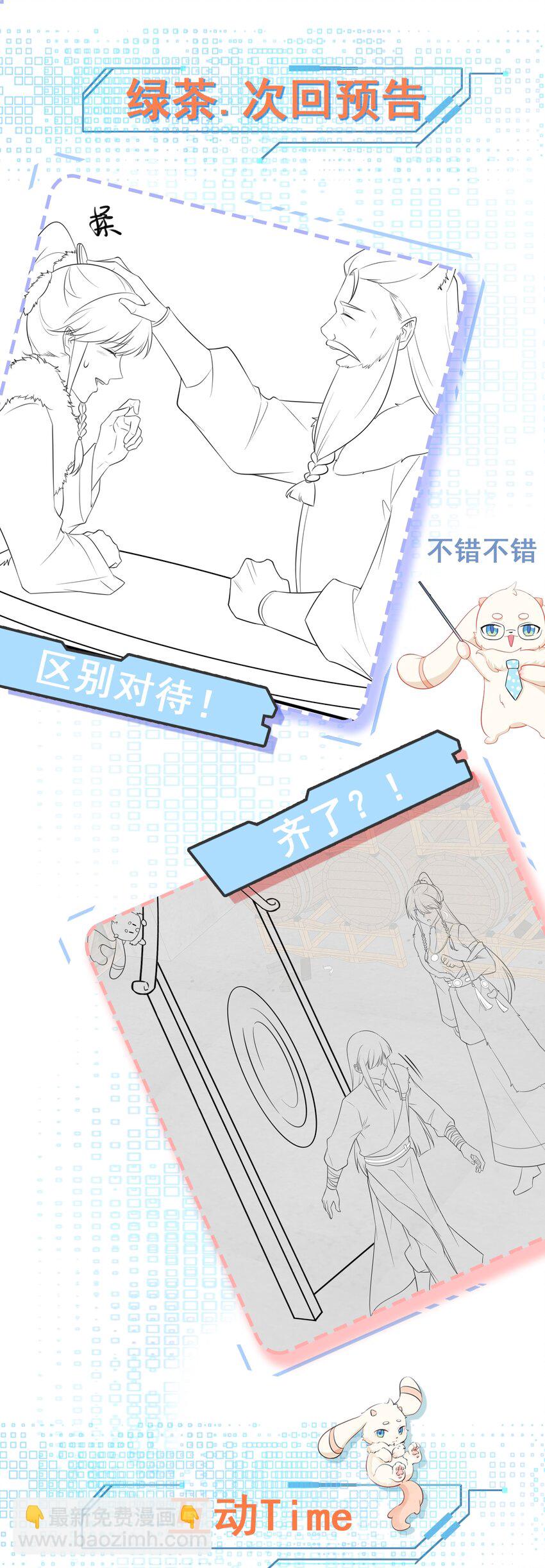🍶超级绿茶系统 第69话 打得你口眼歪斜！ 第42页
