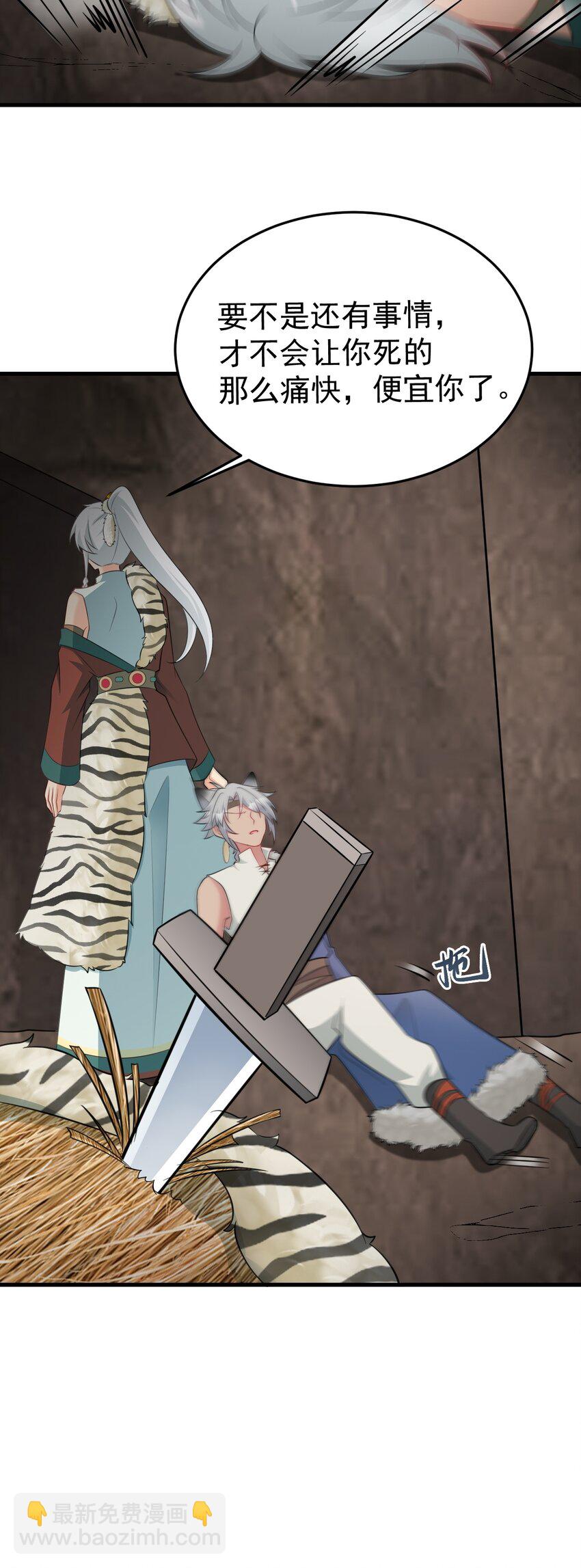 🍶超级绿茶系统 第71话 统一两族！ 第22页