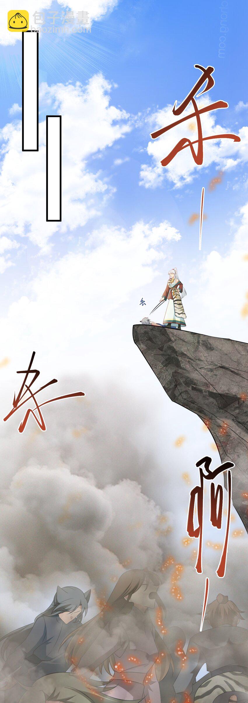 🍶超级绿茶系统 第71话 统一两族！ 第23页