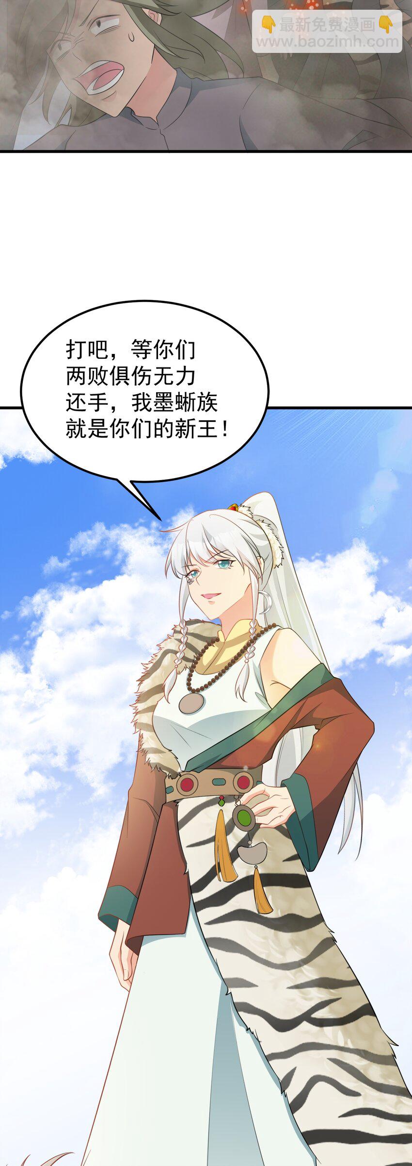 🍶超级绿茶系统 第71话 统一两族！ 第24页