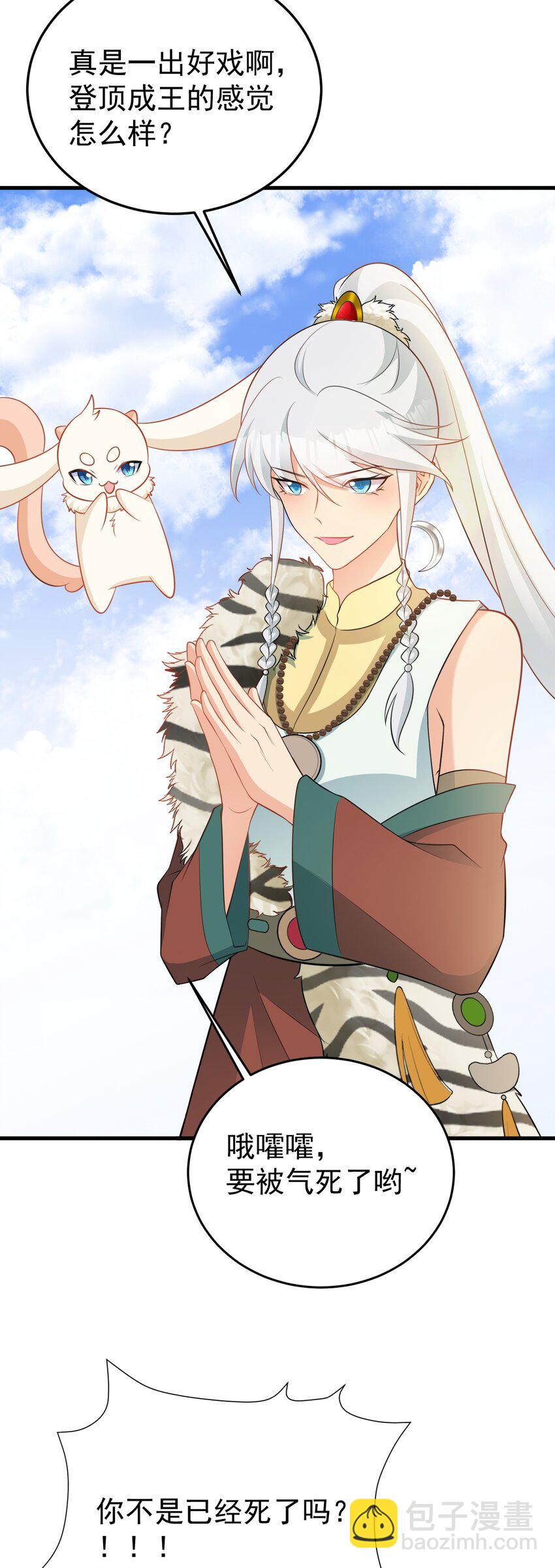 🍶超级绿茶系统 第71话 统一两族！ 第26页