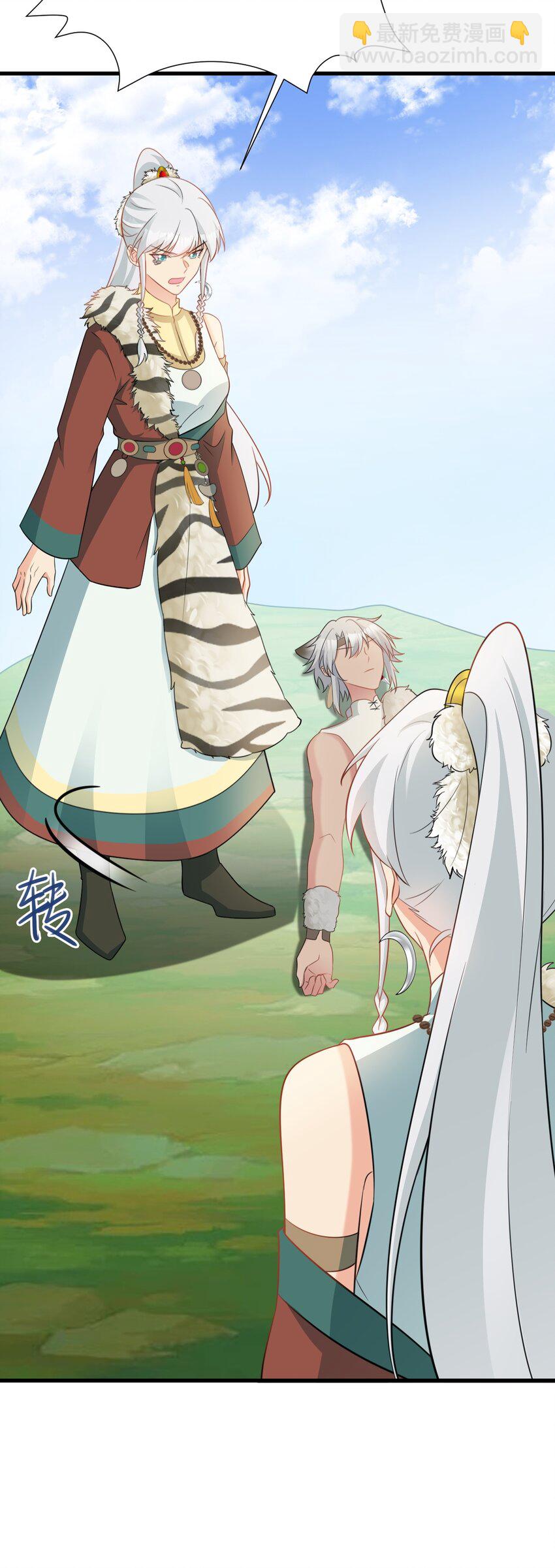 🍶超级绿茶系统 第71话 统一两族！ 第27页