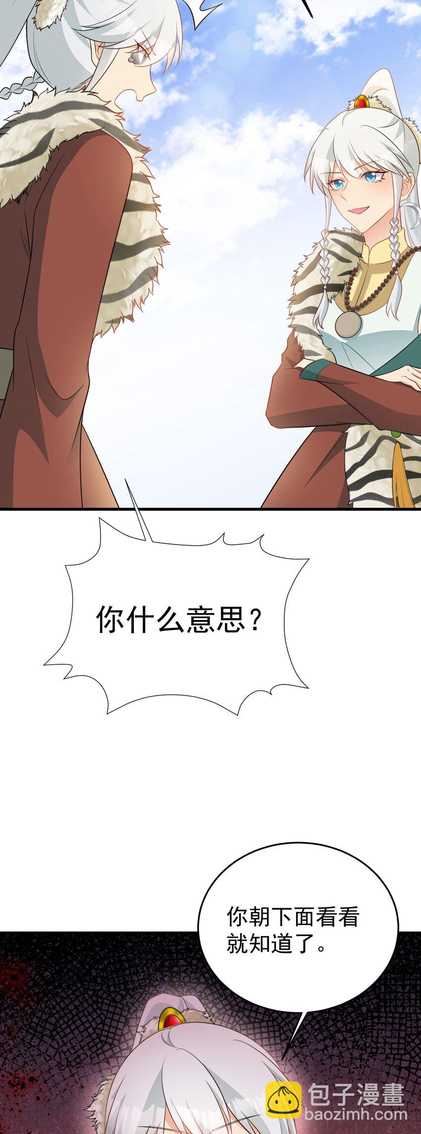 🍶超级绿茶系统 第71话 统一两族！ 第30页