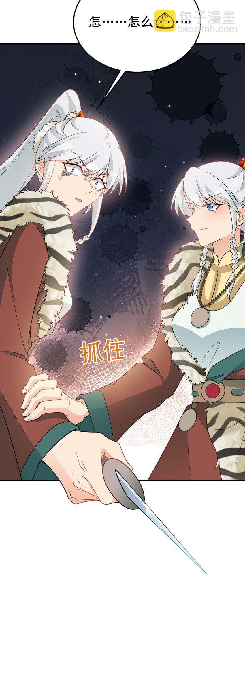 🍶超级绿茶系统 第71话 统一两族！ 第39页