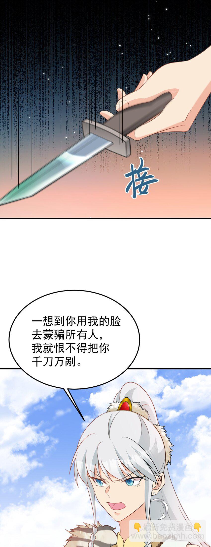 🍶超级绿茶系统 第71话 统一两族！ 第41页