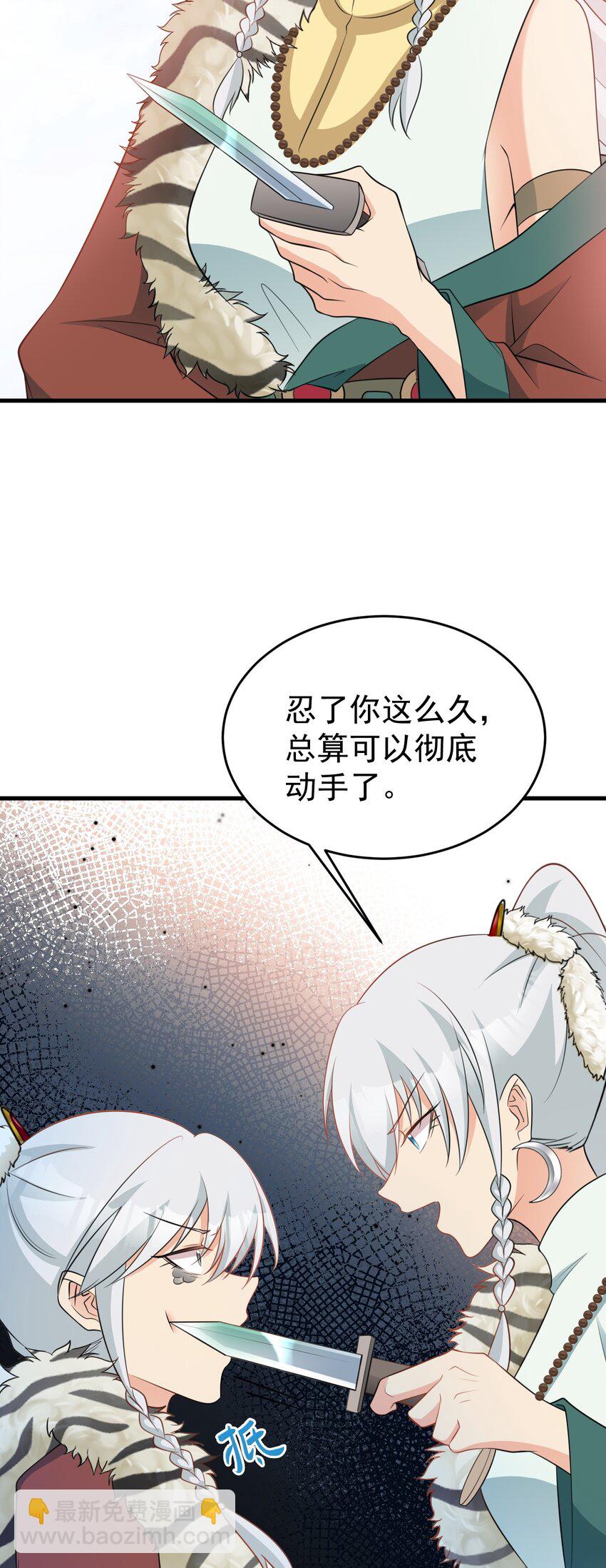 🍶超级绿茶系统 第71话 统一两族！ 第42页