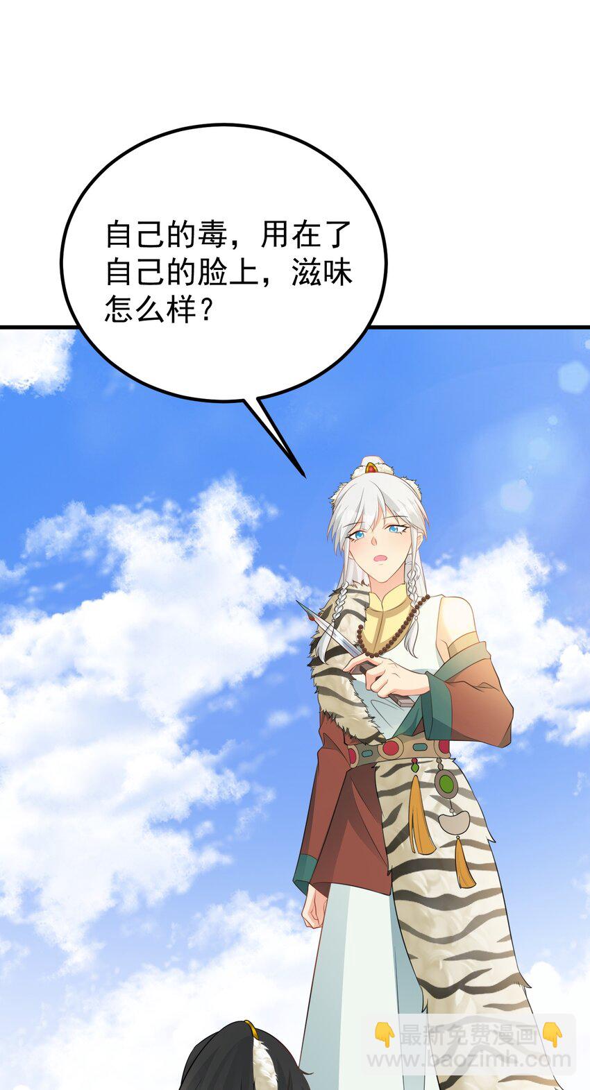 🍶超级绿茶系统 第71话 统一两族！ 第45页