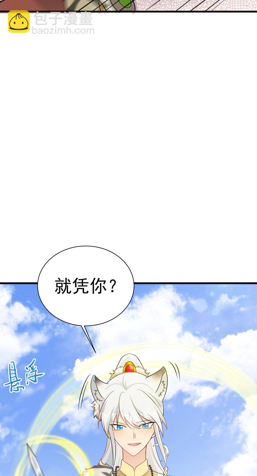 🍶超级绿茶系统 第71话 统一两族！ 第48页
