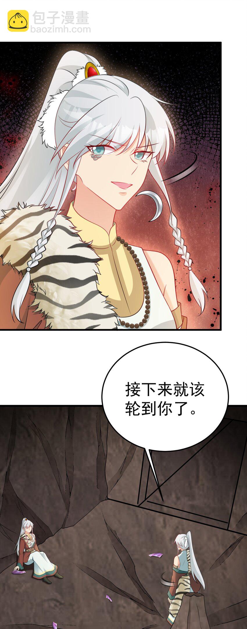 🍶超级绿茶系统 第71话 统一两族！ 第7页