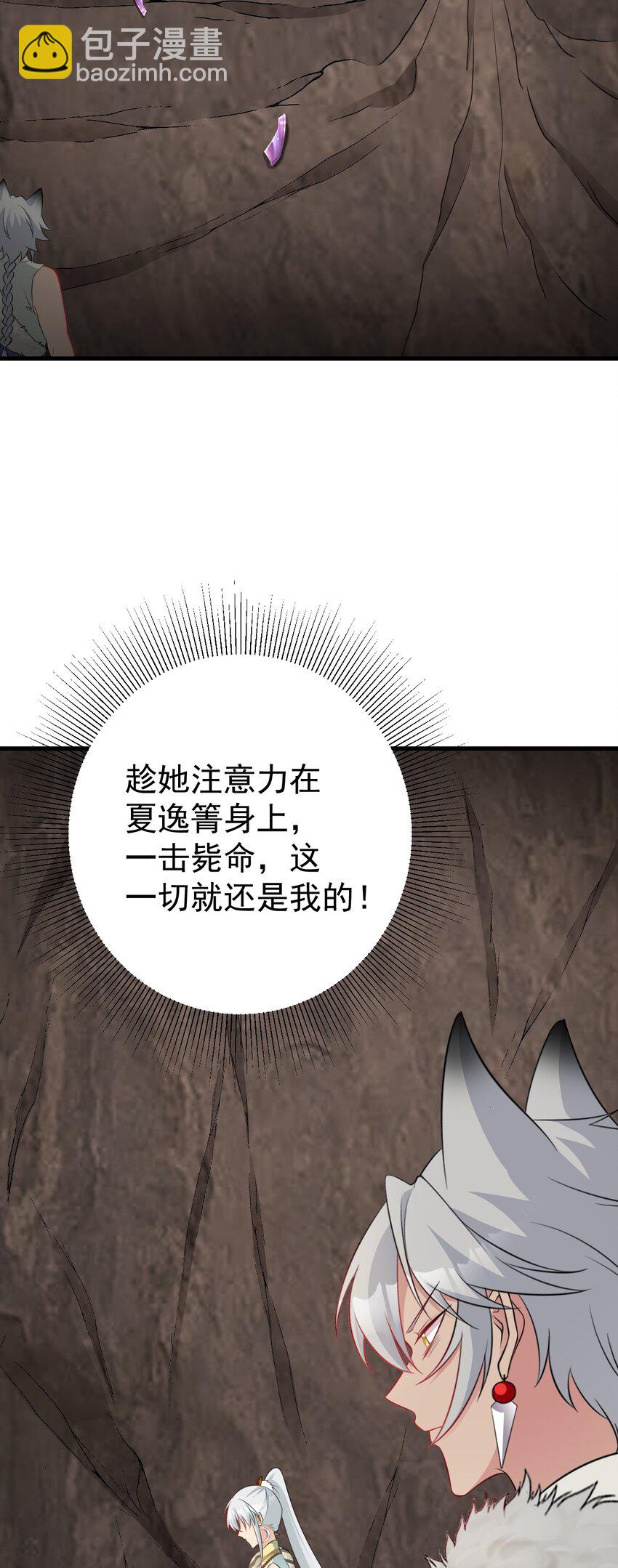 🍶超级绿茶系统 第71话 统一两族！ 第8页