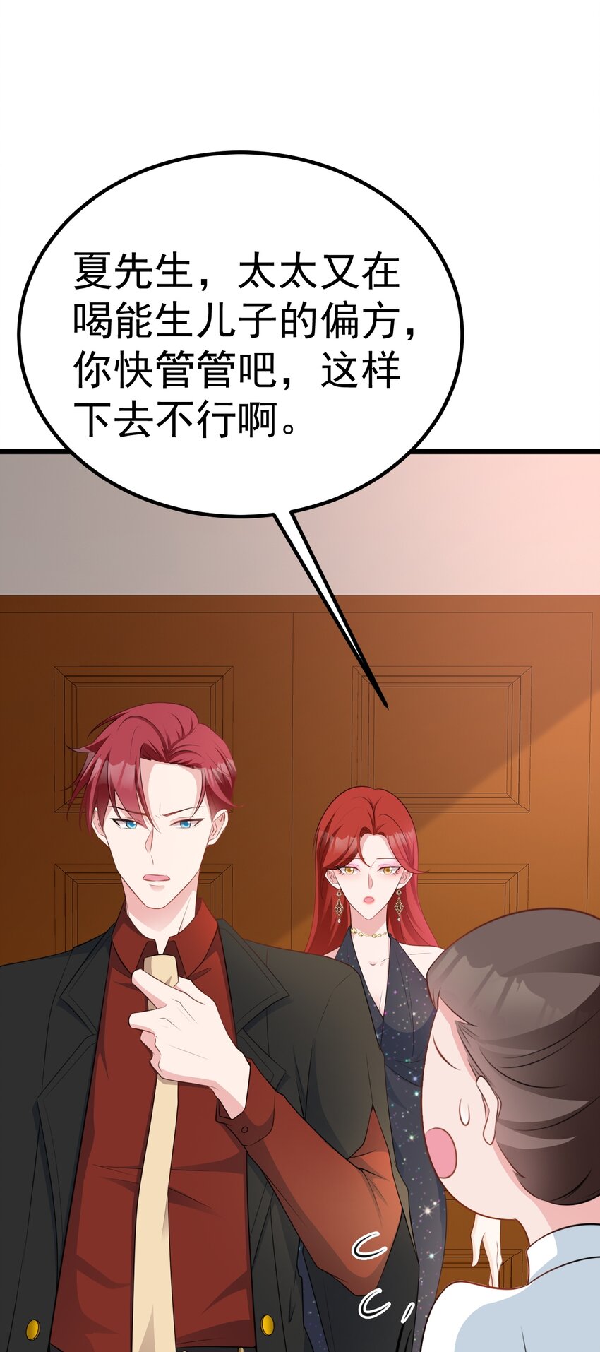 🍶超级绿茶系统 第73话 高段位绿茶！ 第10页
