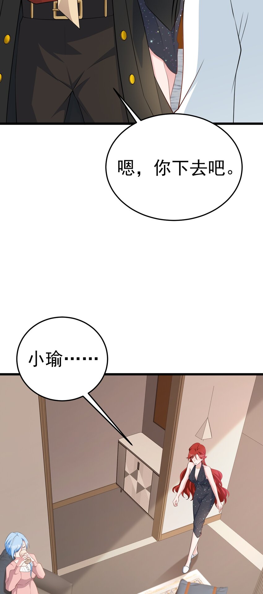 🍶超级绿茶系统 第73话 高段位绿茶！ 第11页