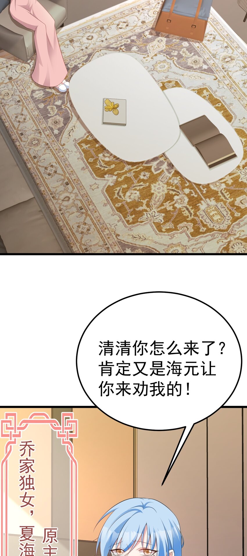 🍶超级绿茶系统 第73话 高段位绿茶！ 第12页