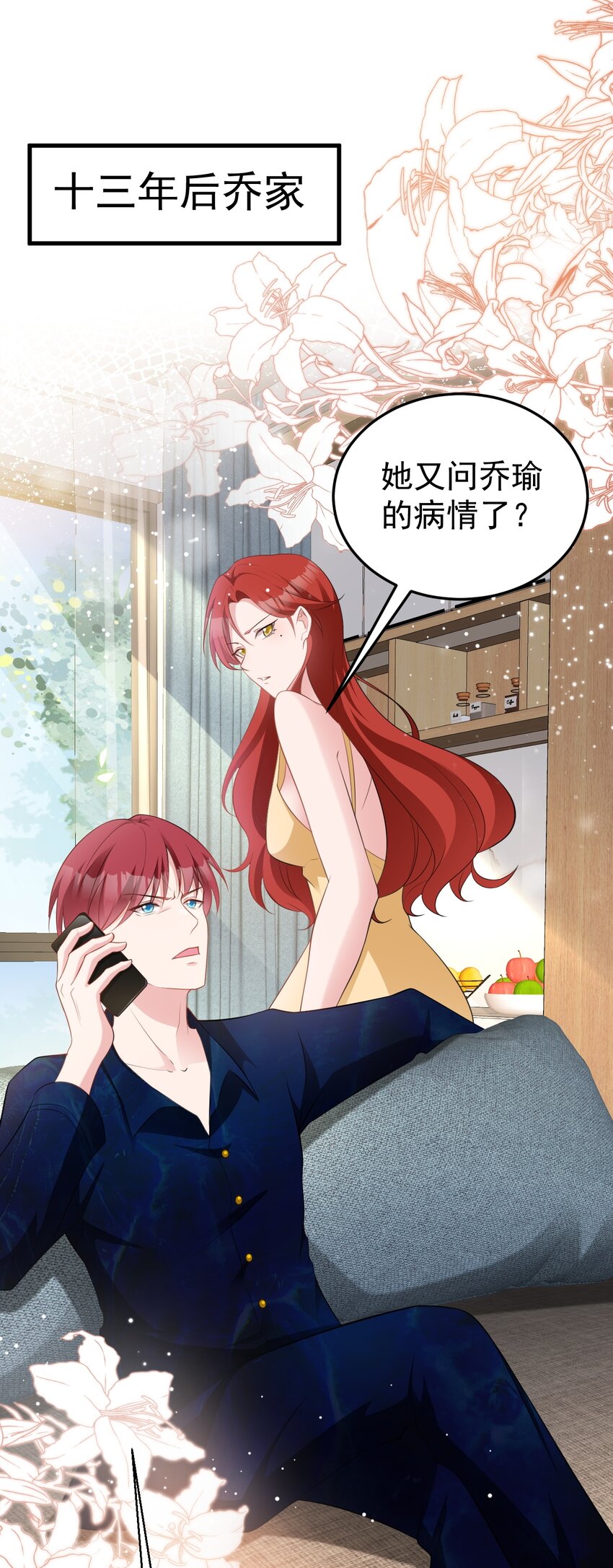 🍶超级绿茶系统 第73话 高段位绿茶！ 第26页
