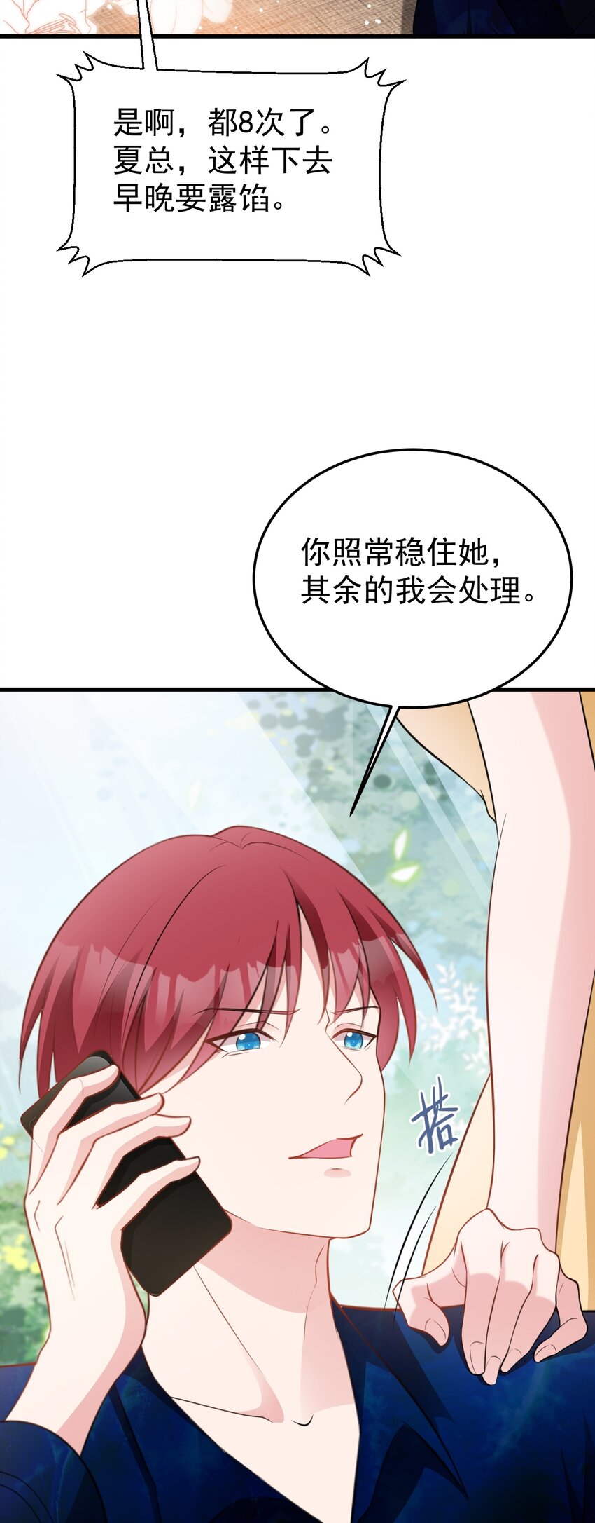 🍶超级绿茶系统 第73话 高段位绿茶！ 第27页