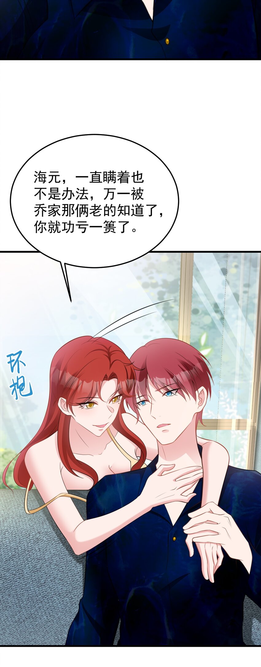 🍶超级绿茶系统 第73话 高段位绿茶！ 第28页