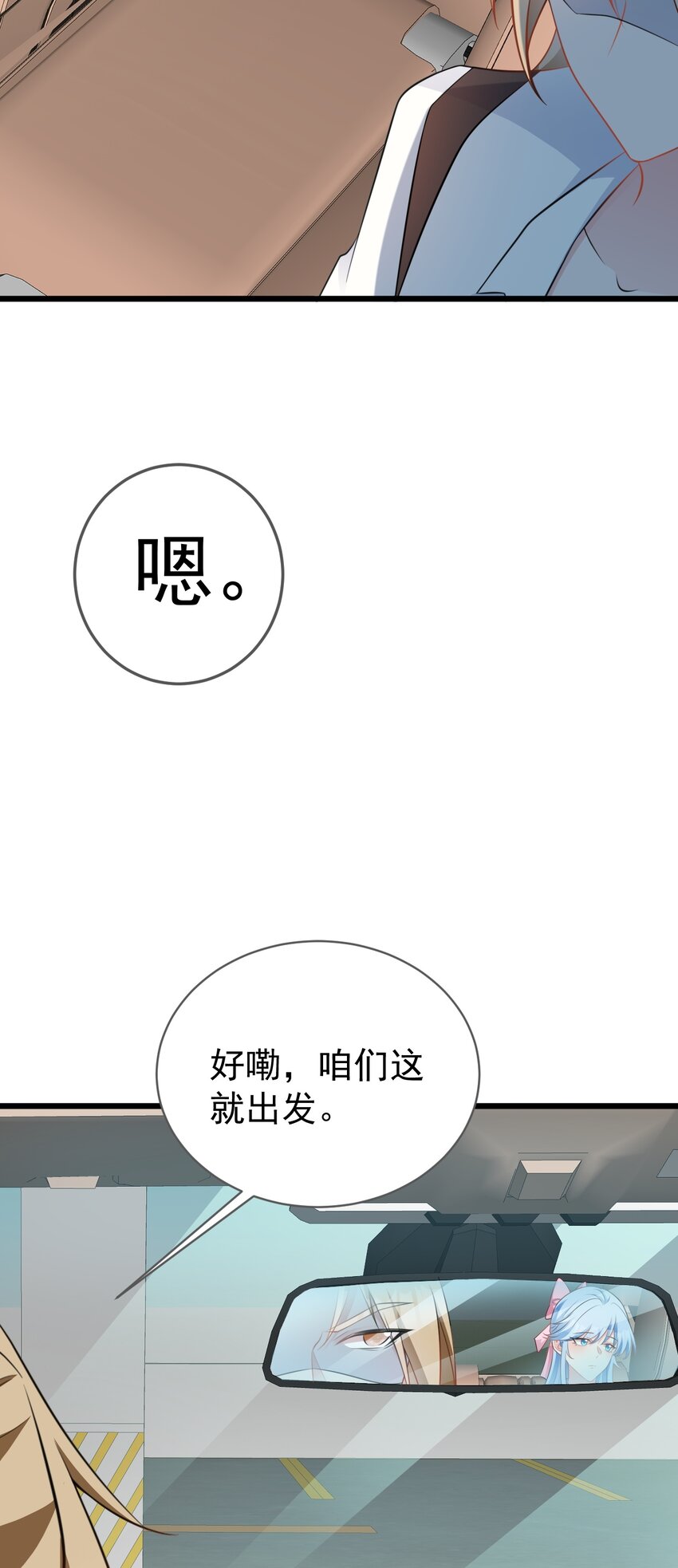 🍶超级绿茶系统 第73话 高段位绿茶！ 第33页