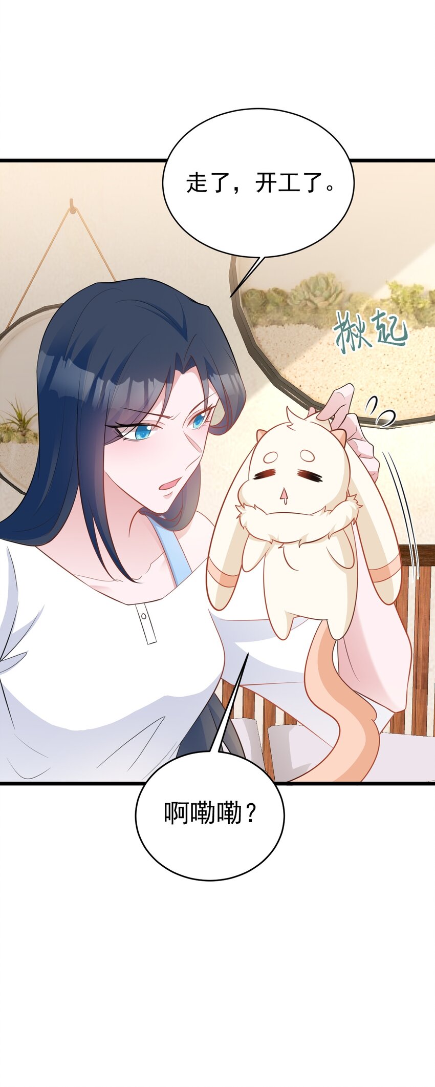 🍶超级绿茶系统 第73话 高段位绿茶！ 第45页