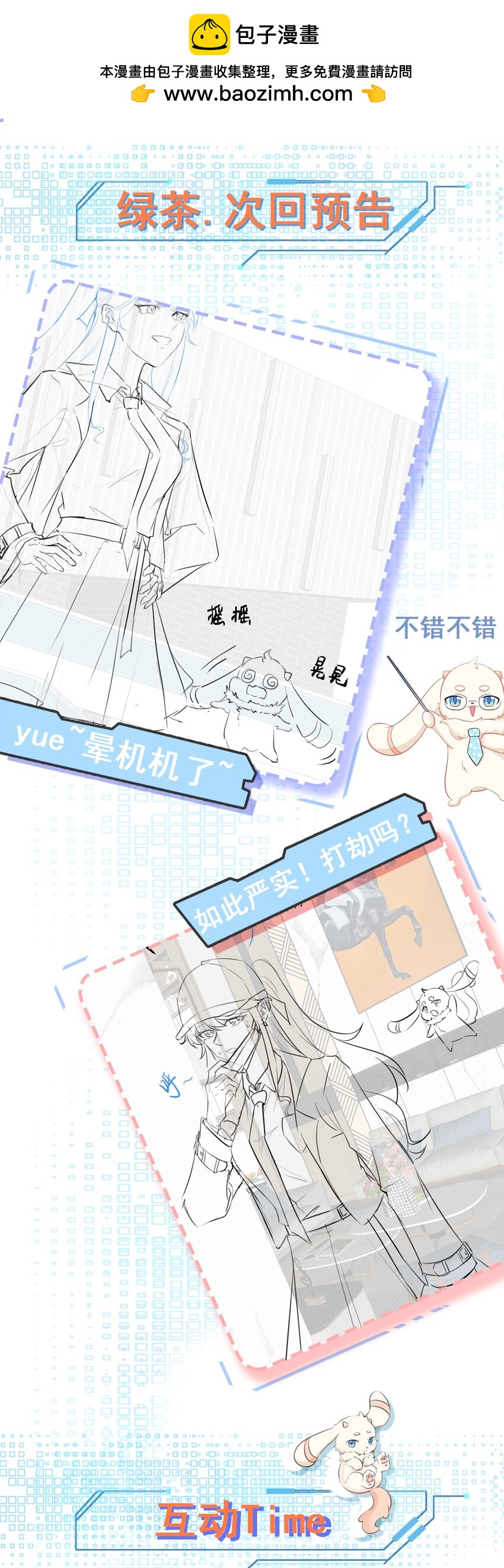 🍶超级绿茶系统 第73话 高段位绿茶！ 第46页