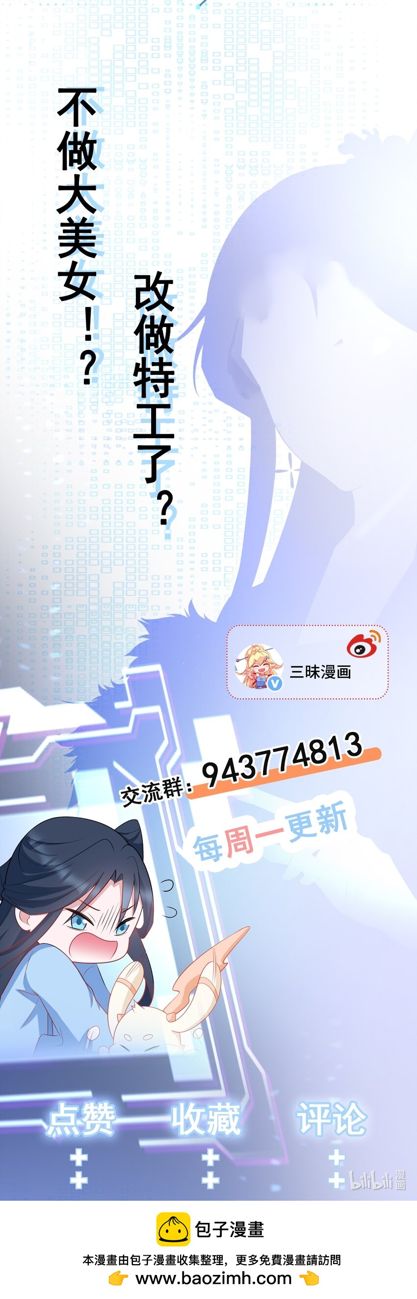 🍶超级绿茶系统 第73话 高段位绿茶！ 第47页