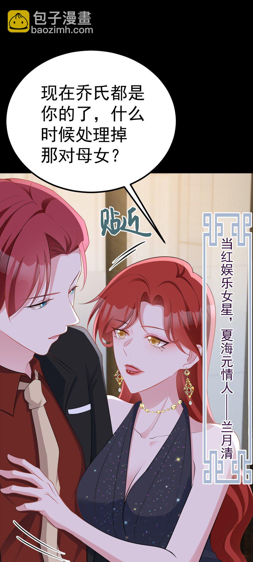 🍶超级绿茶系统 第73话 高段位绿茶！ 第5页