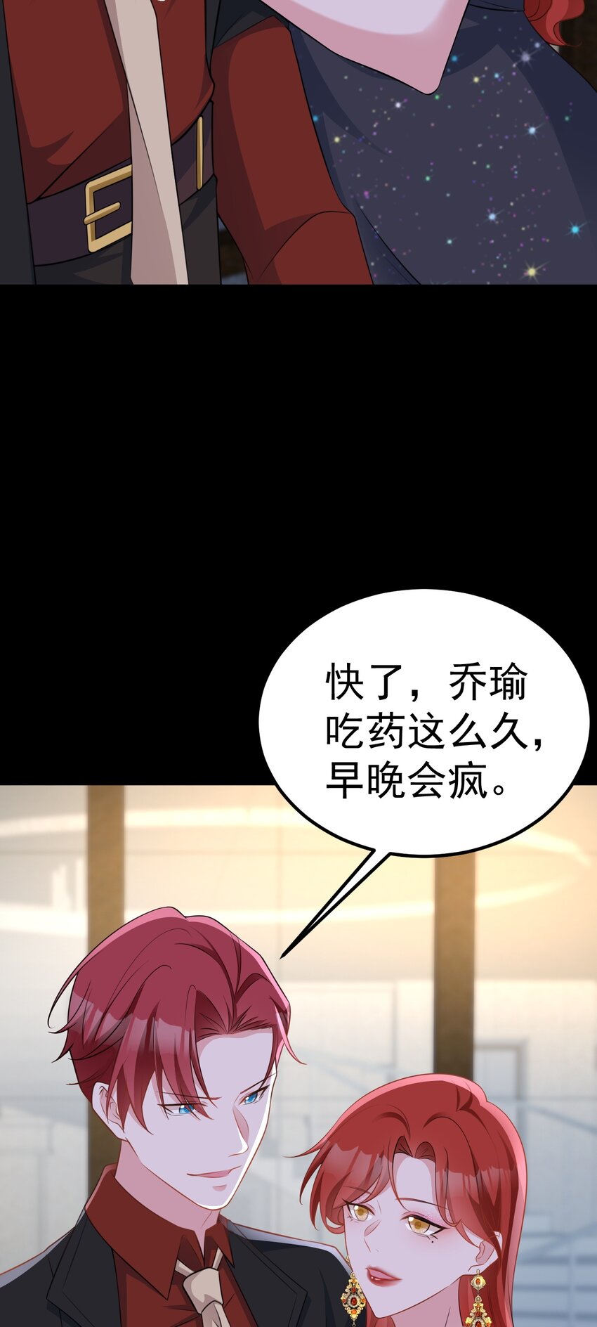🍶超级绿茶系统 第73话 高段位绿茶！ 第6页