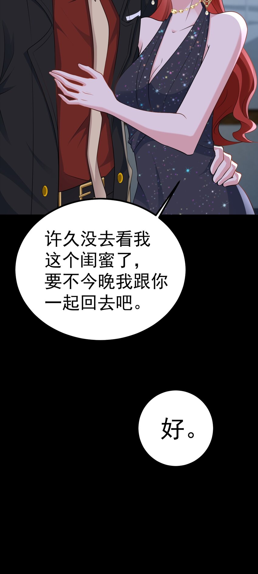 🍶超级绿茶系统 第73话 高段位绿茶！ 第7页