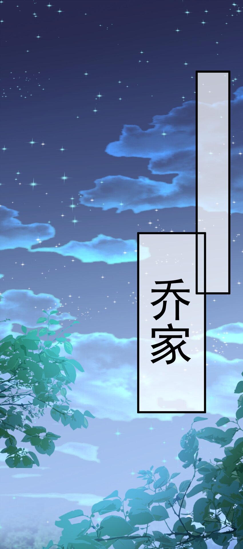 🍶超级绿茶系统 第73话 高段位绿茶！ 第8页