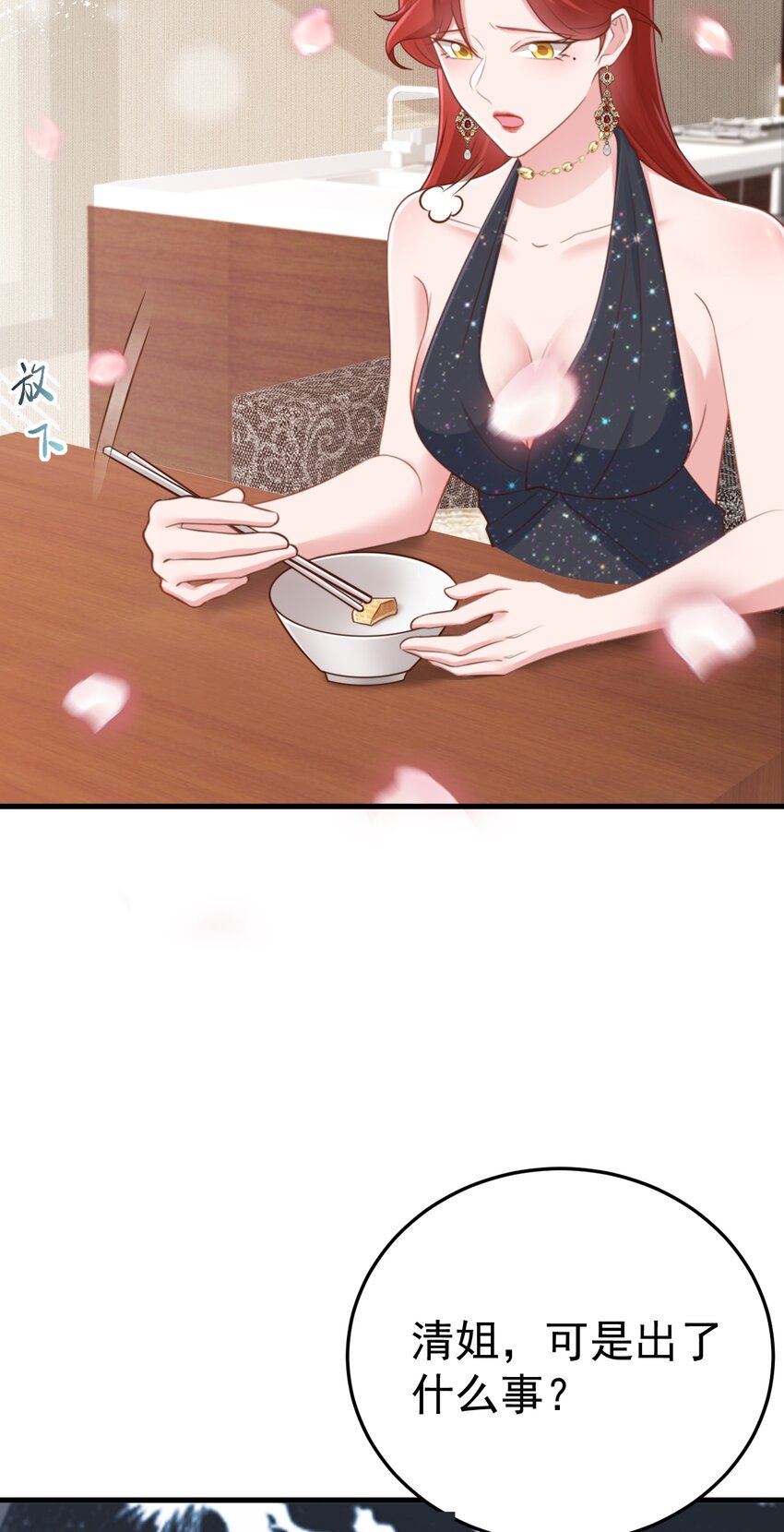 🍶超级绿茶系统 第75话 忠犬保镖上线 第17页