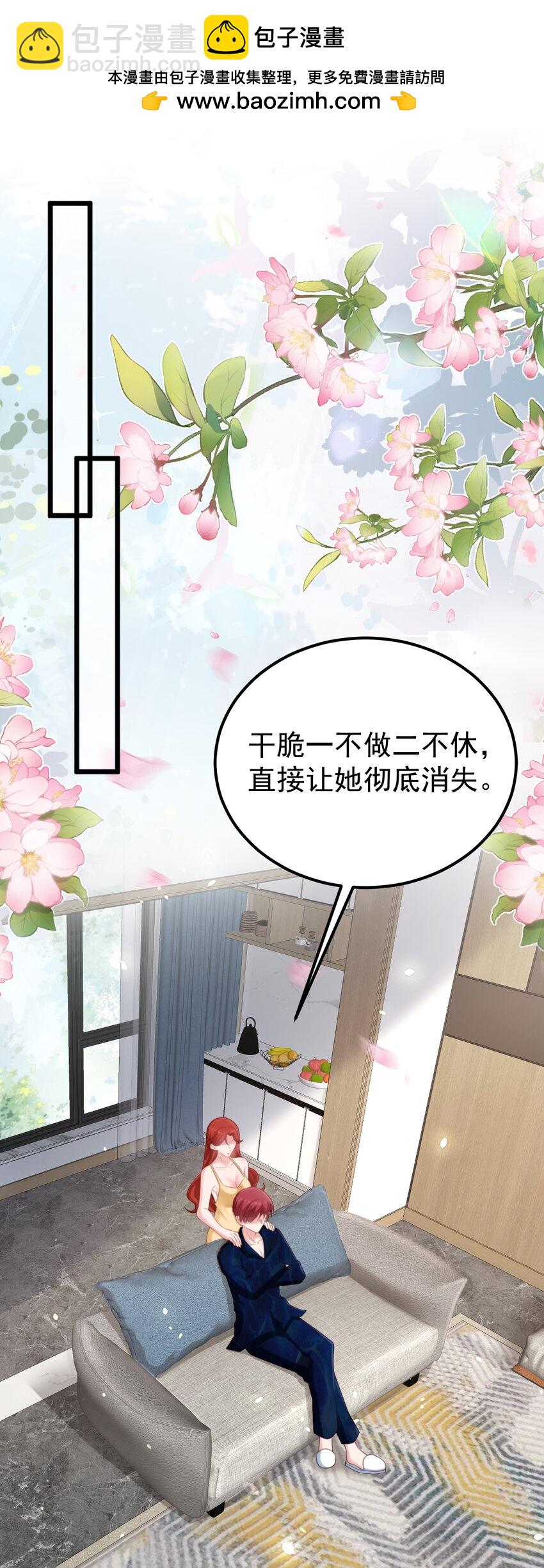 🍶超级绿茶系统 第75话 忠犬保镖上线 第2页