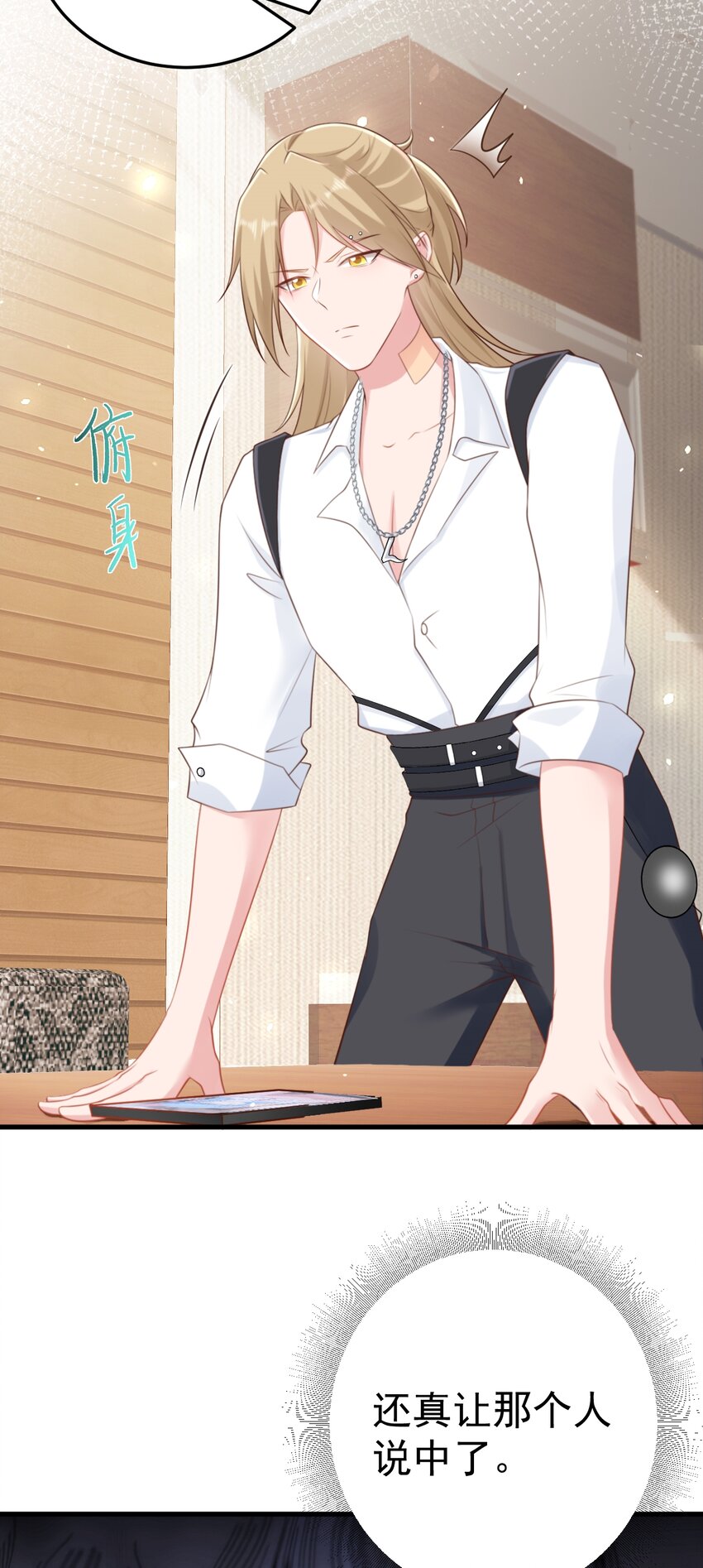🍶超级绿茶系统 第75话 忠犬保镖上线 第23页