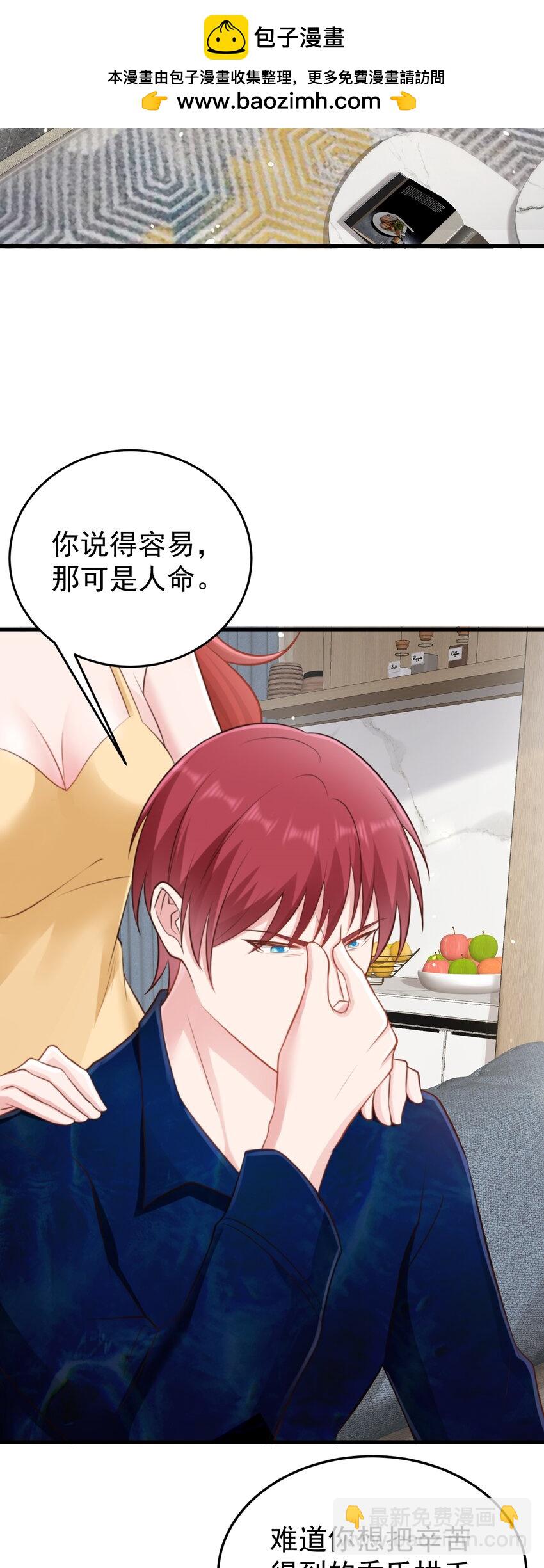 🍶超级绿茶系统 第75话 忠犬保镖上线 第3页
