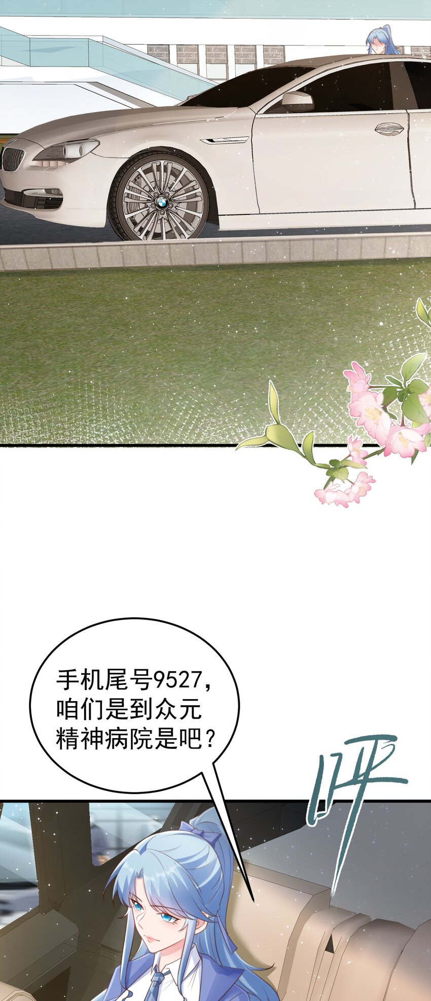 🍶超级绿茶系统 第75话 忠犬保镖上线 第30页