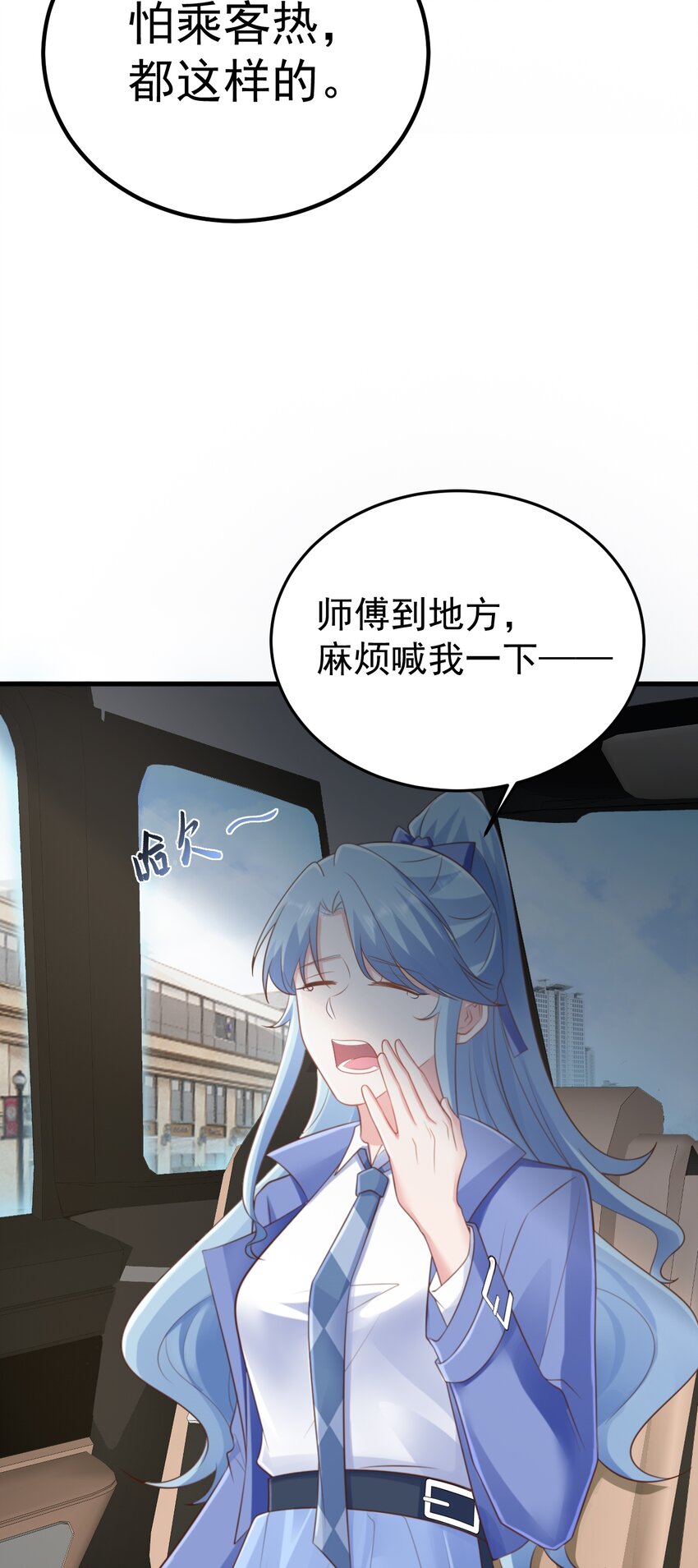 🍶超级绿茶系统 第75话 忠犬保镖上线 第33页