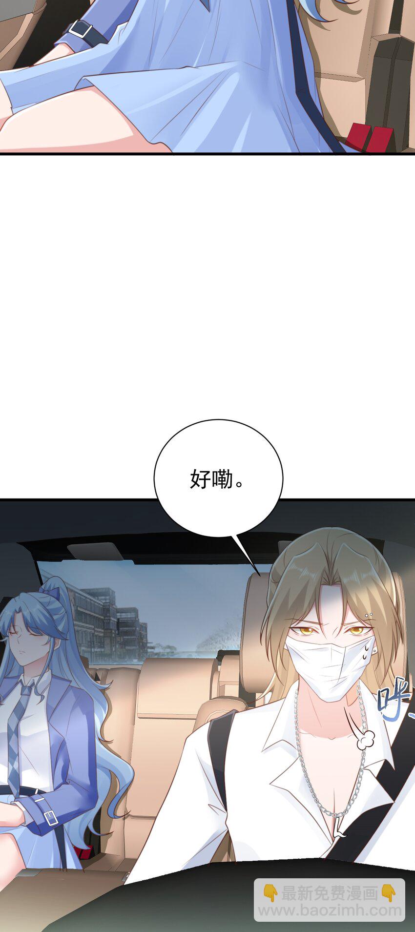 🍶超级绿茶系统 第75话 忠犬保镖上线 第34页