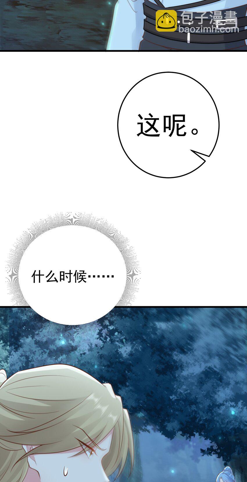 🍶超级绿茶系统 第75话 忠犬保镖上线 第39页