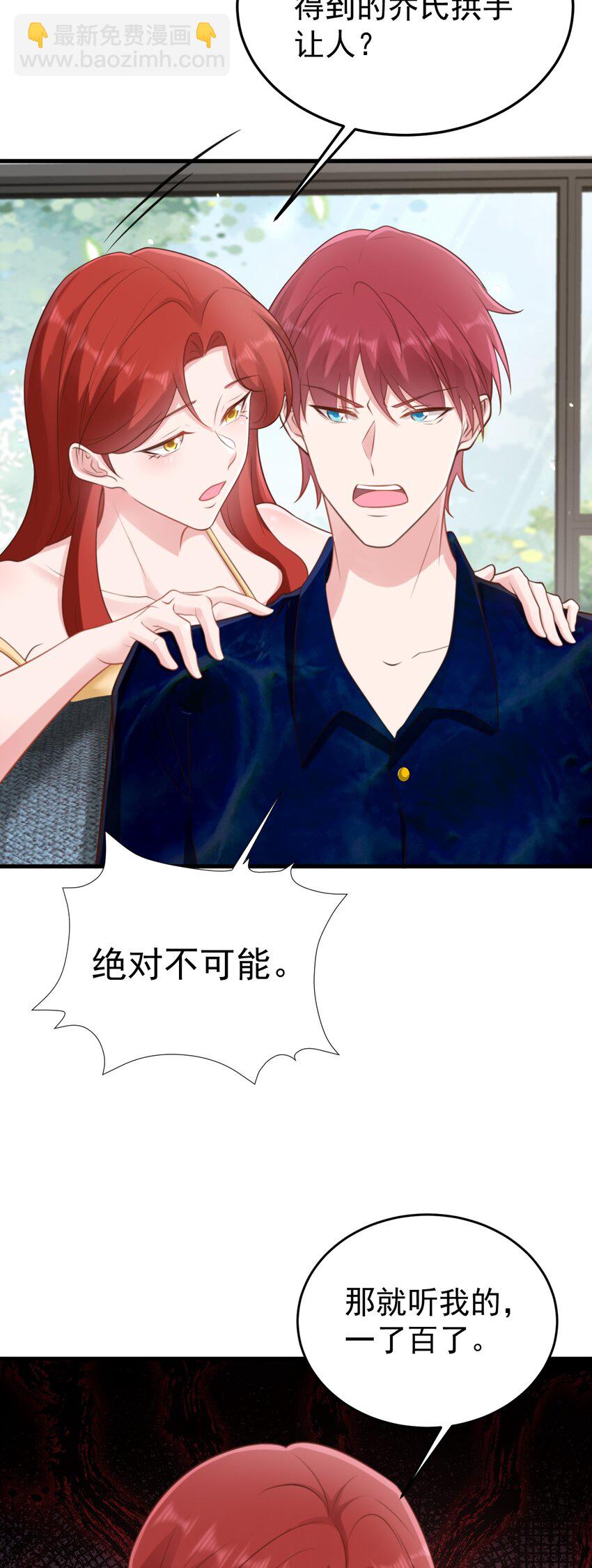 🍶超级绿茶系统 第75话 忠犬保镖上线 第4页
