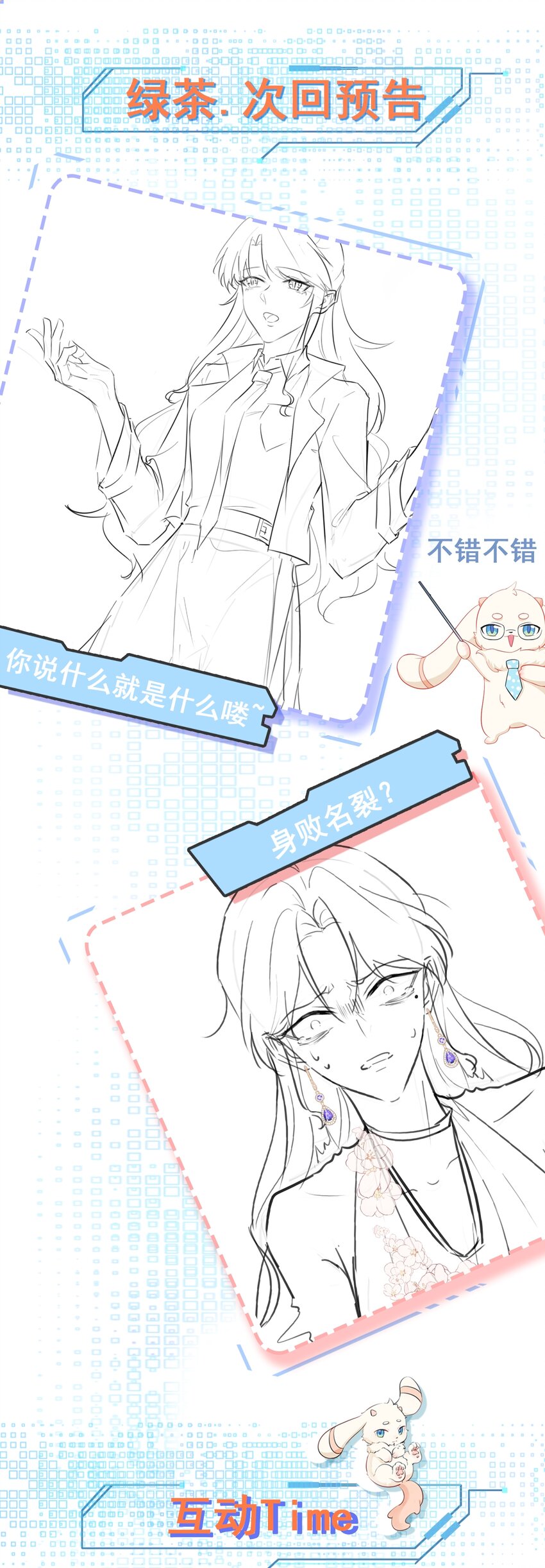 🍶超级绿茶系统 第75话 忠犬保镖上线 第44页