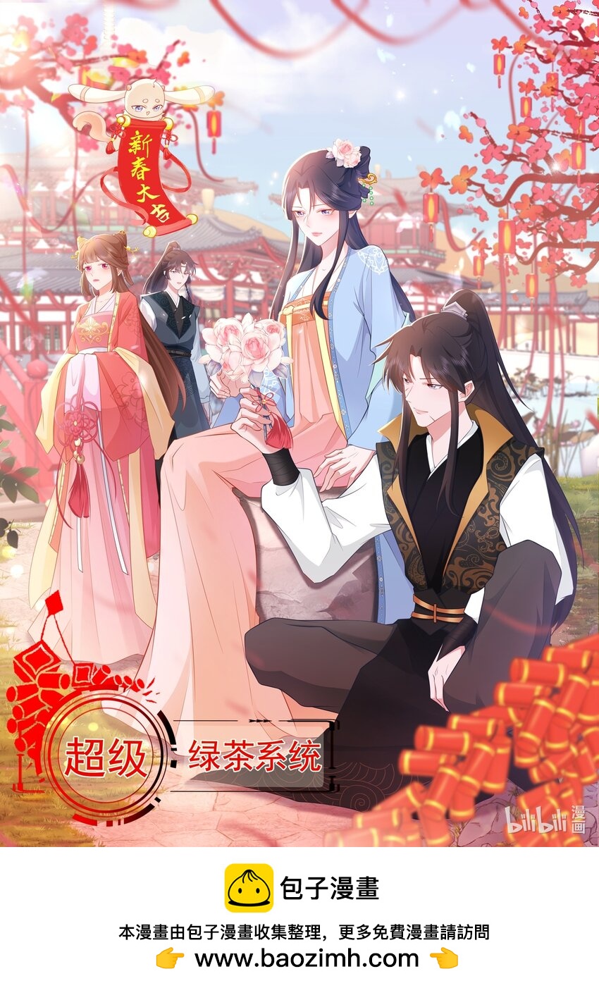 🍶超级绿茶系统 第75话 忠犬保镖上线 第46页