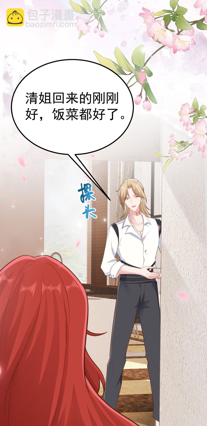 🍶超级绿茶系统 第75话 忠犬保镖上线 第8页