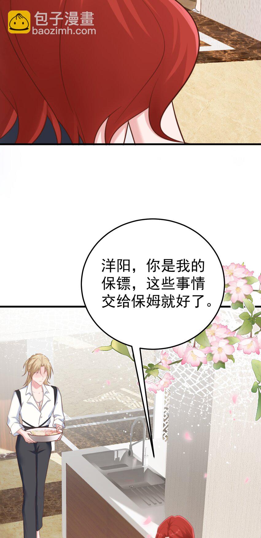 🍶超级绿茶系统 第75话 忠犬保镖上线 第9页