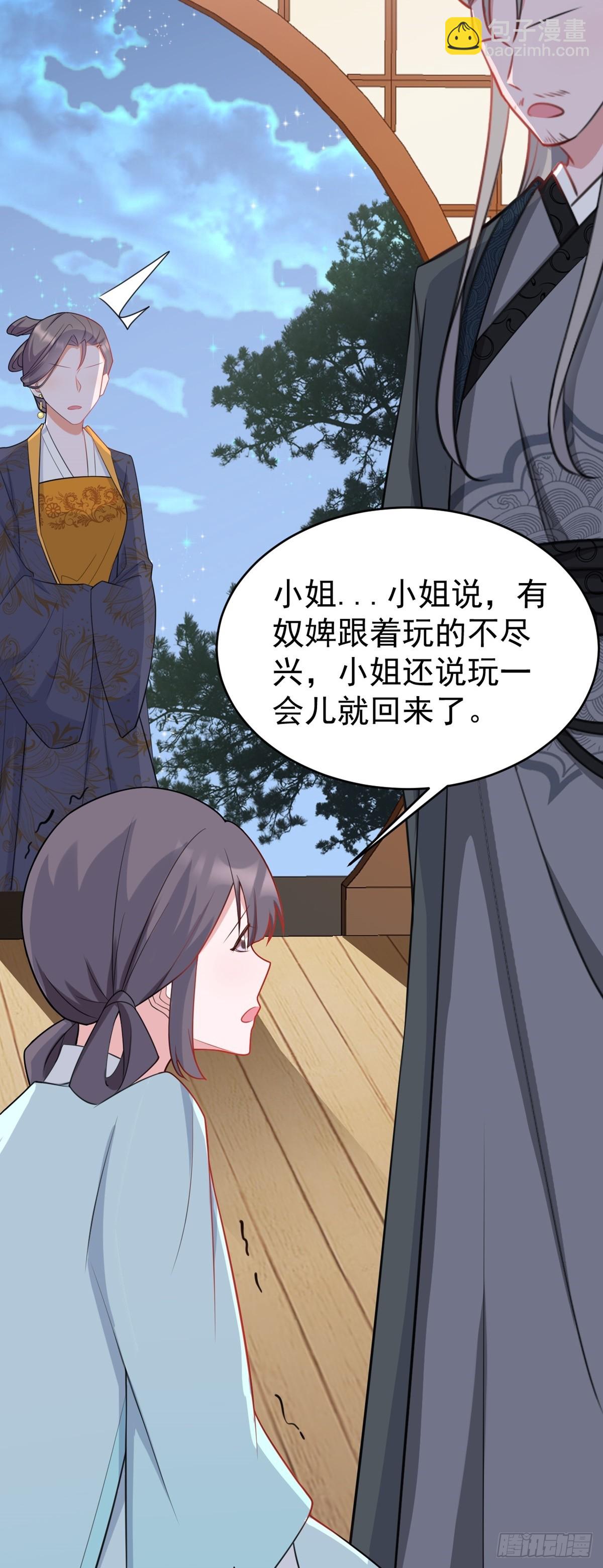 🍶超级绿茶系统 第8话 捉奸在床？ 第12页