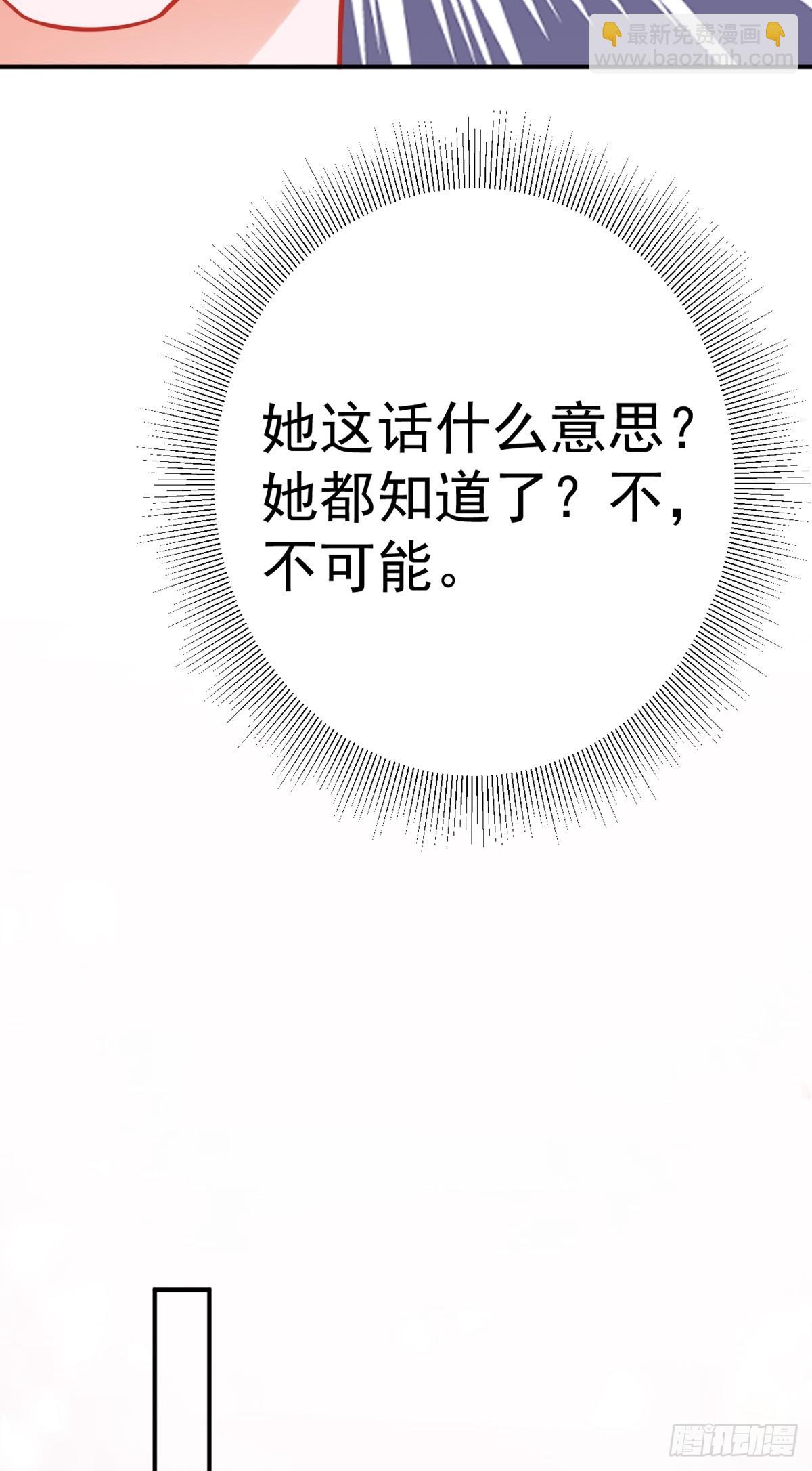 🍶超级绿茶系统 第8话 捉奸在床？ 第22页