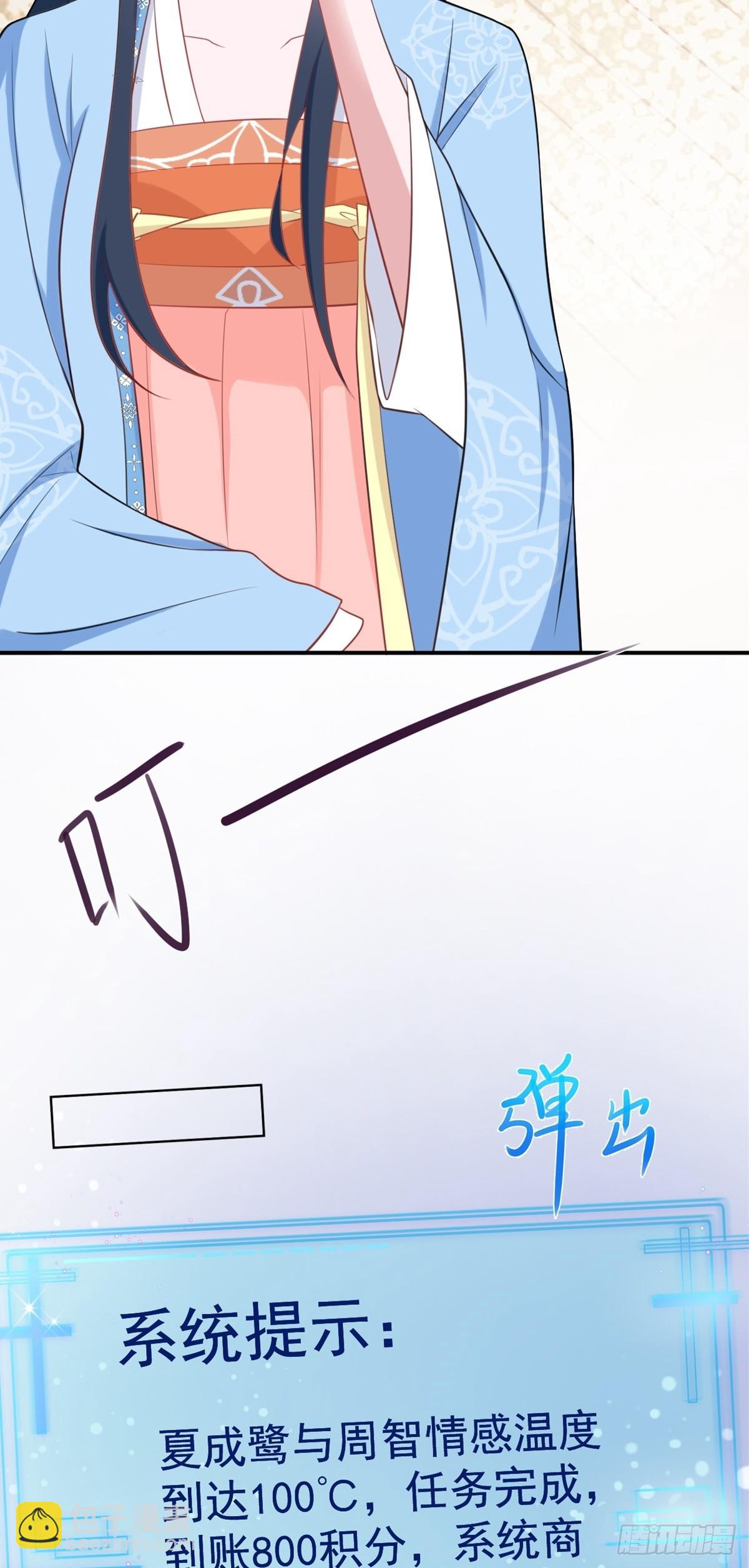 🍶超级绿茶系统 第8话 捉奸在床？ 第3页