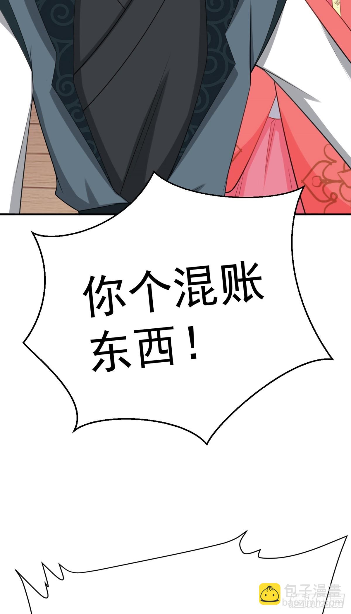 🍶超级绿茶系统 第8话 捉奸在床？ 第39页