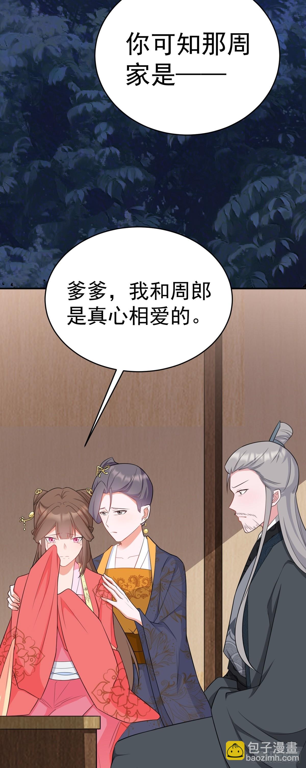 🍶超级绿茶系统 第8话 捉奸在床？ 第46页