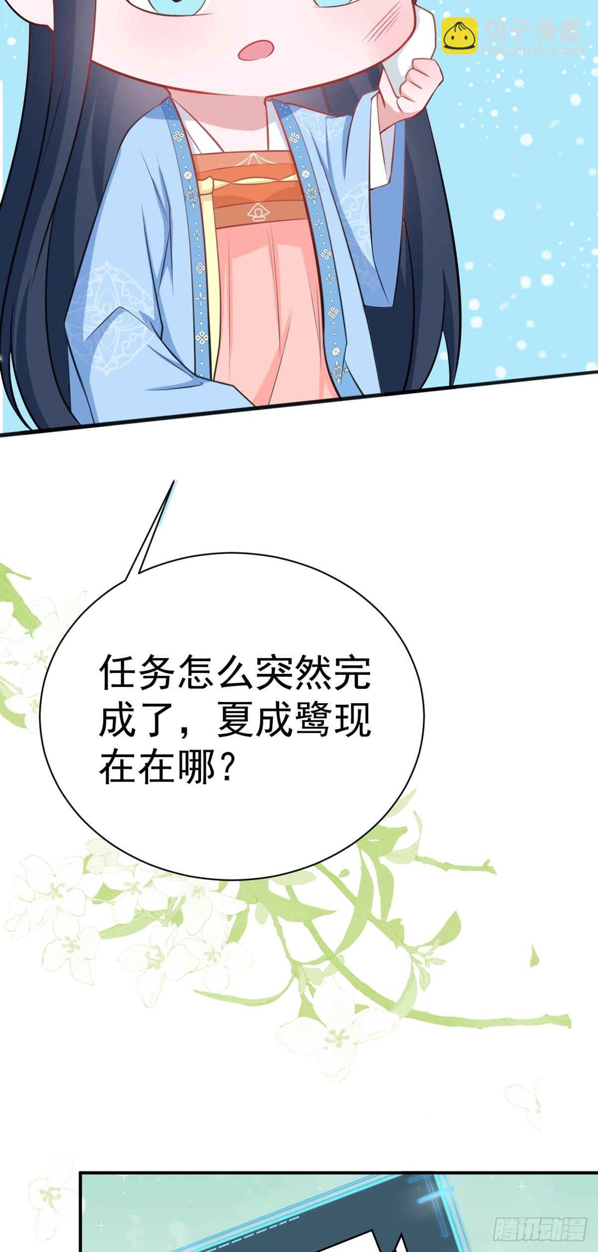 🍶超级绿茶系统 第8话 捉奸在床？ 第5页